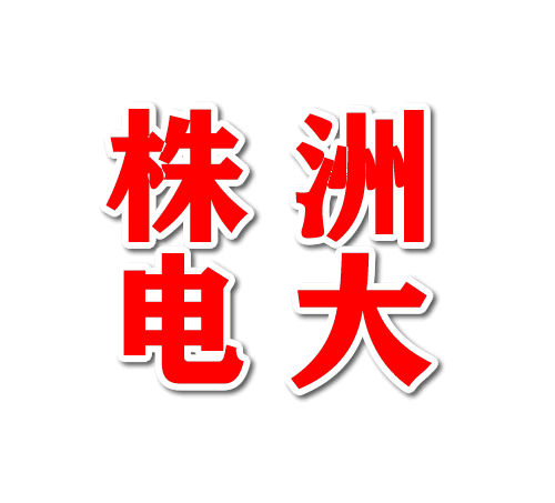知名专家给我校学生授课