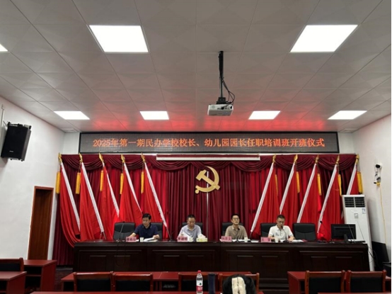 打造高素质教育管理队伍，助推株洲教育工作高质量发展——株洲市2025年第一期民办学校校长、幼儿园园长任职培训班正式开班