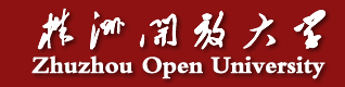 [官方]株洲开放大学( 株洲电大) 唯一报名官方网站